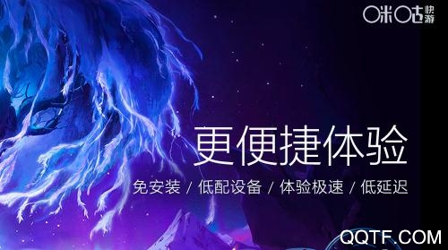 咪咕快游无限小时版 咪咕快游无限小时版