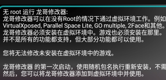 龙哥修改器app官方版 龙哥修改器app官方版