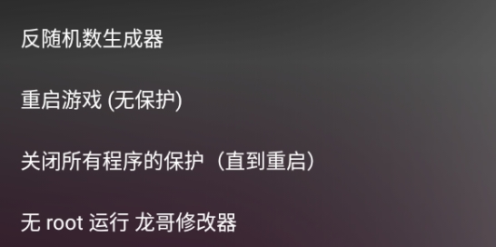 龙哥修改器app官方版 龙哥修改器app官方版