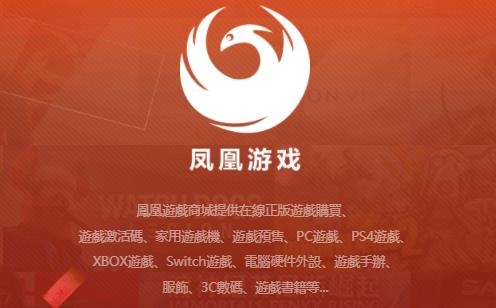 凤凰游戏商城app最新版 凤凰游戏商城app最新版