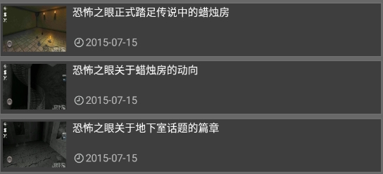 恐怖之眼攻略助手app官方版 恐怖之眼攻略助手app官方版
