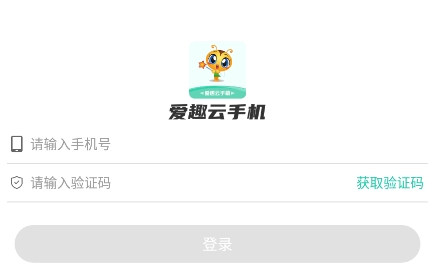 爱趣云手机app最新版