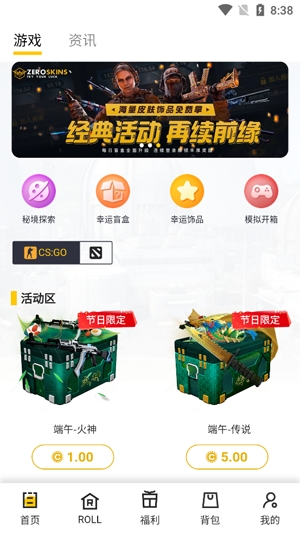 ZeroSkins开箱app官方版 ZeroSkins开箱app官方版