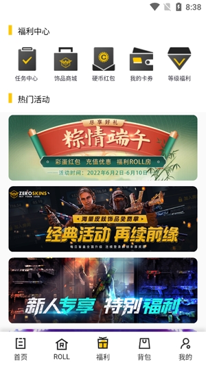 ZeroSkins开箱app官方版 ZeroSkins开箱app官方版