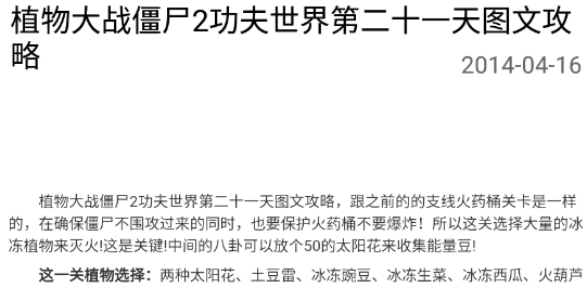 植物大战僵尸2攻略app官方版