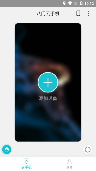 八门云手机官方版 八门云手机官方版
