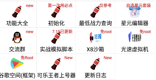 可乐助手3.0王者荣耀软件 可乐助手3.0王者荣耀软件
