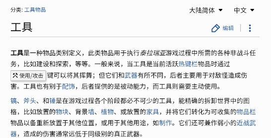 泰拉瑞亚百科wiki app官方版 泰拉瑞亚百科wiki app官方版