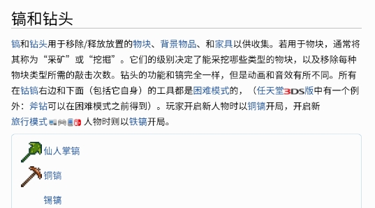 泰拉瑞亚百科wiki app官方版 泰拉瑞亚百科wiki app官方版