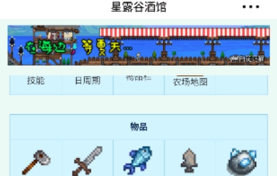 星露谷酒馆app最新版 星露谷酒馆app最新版