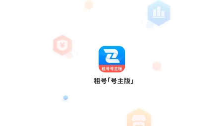 租号号主版app最新版 租号号主版app最新版