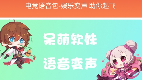 电竞语音包app安卓版 电竞语音包app安卓版