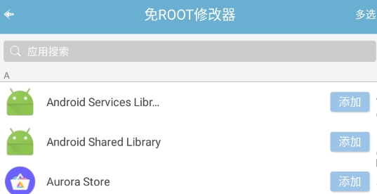手机免root修改器安卓版 手机免root修改器安卓版
