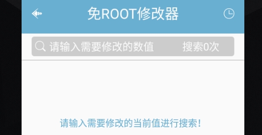 手机免root修改器安卓版 手机免root修改器安卓版