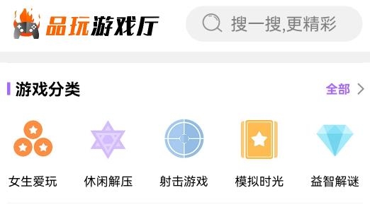 品玩游戏厅app最新版 品玩游戏厅app最新版