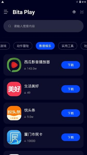 BitaPlay app最新版 BitaPlay app最新版
