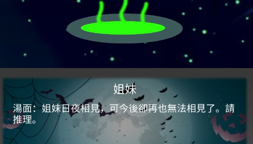 海龟汤喝汤助手官方版 海龟汤喝汤助手官方版