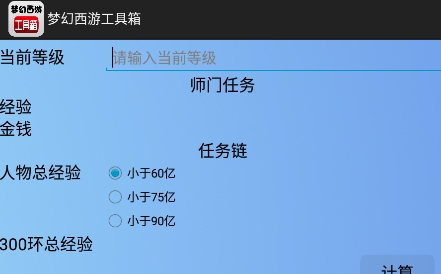 梦幻西游工具箱计算器手机版 梦幻西游工具箱计算器手机版