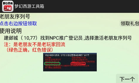 梦幻西游工具箱计算器手机版 梦幻西游工具箱计算器手机版