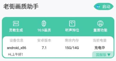 老街画质助手最新版 老街画质助手最新版