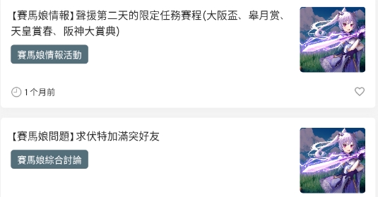 赛马娘攻略app官方版 赛马娘攻略app官方版