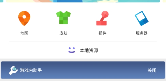 我的世界助手盒子最新版 我的世界助手盒子最新版