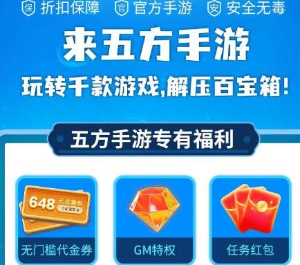 五方手游app安卓版 五方手游app安卓版