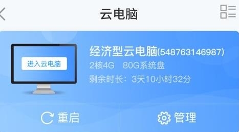移动云云电脑app官方版