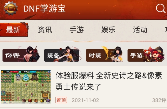 掌上DNF掌游宝软件 掌上DNF掌游宝软件