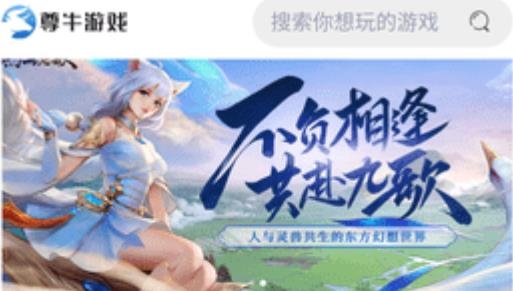 尊牛游戏盒子手机版 尊牛游戏盒子手机版