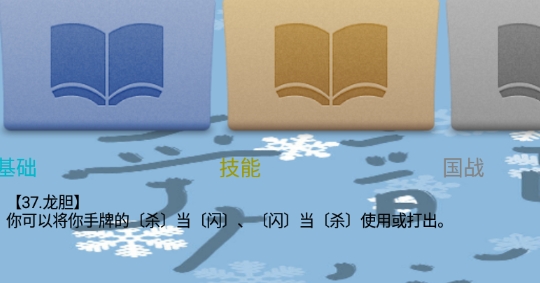 三国杀教程手册大全app官方版 三国杀教程手册大全app官方版