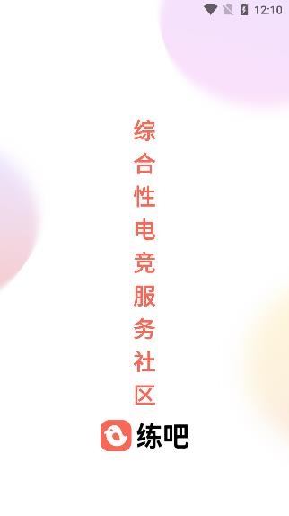 练吧电竞社区app最新版