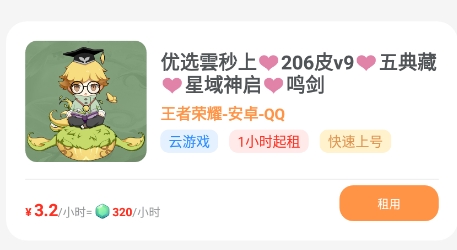 租号宝app官方版