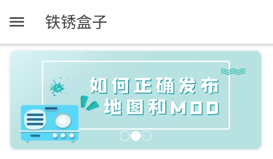 铁锈盒子app安卓版