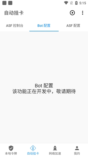 Watt Toolkit手机版 Watt Toolkit手机版