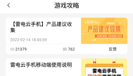 雷电云社区app最新版 雷电云社区app最新版