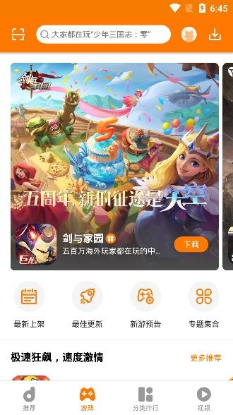 当乐手游app官方版 当乐手游app官方版