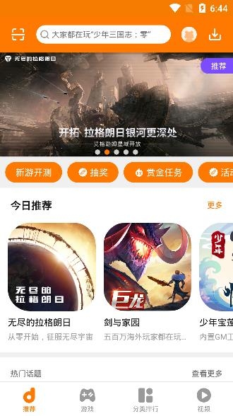 当乐手游app官方版 当乐手游app官方版