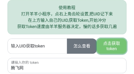 羊了个羊token获取app最新版 羊了个羊token获取app最新版