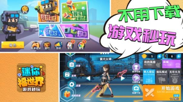 迷你福世界app最新版 迷你福世界app最新版