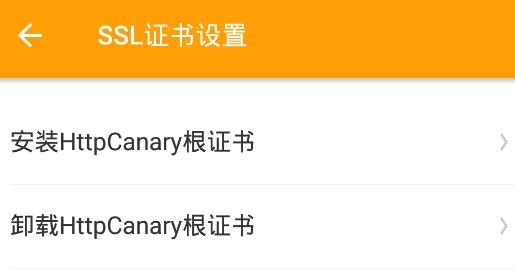 羊了个羊辅助器安卓版(HttpCanary) 羊了个羊辅助器安卓版(HttpCanary)