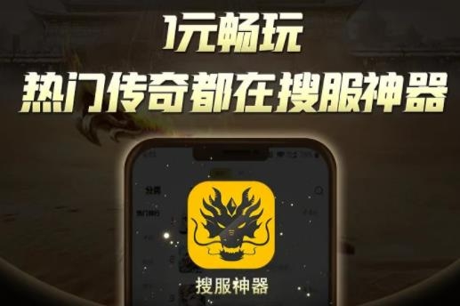 搜服神器app最新版 搜服神器app最新版