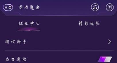 vivoiqoo游戏魔盒安卓版(Ultra Game Mode)