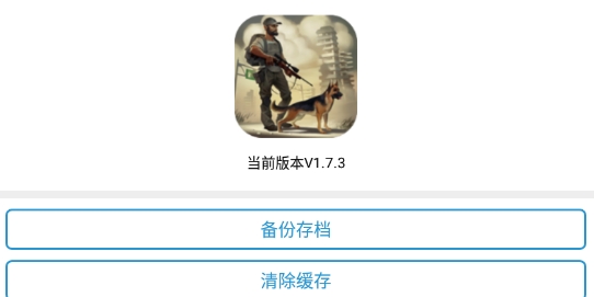 地球末日助手官方版