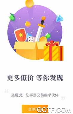交易虎手游交易平台最新版 交易虎手游交易平台最新版