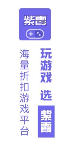 紫霞手游盒子app 紫霞手游盒子app