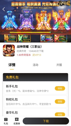 火风游戏盒子app官方版 火风游戏盒子app官方版
