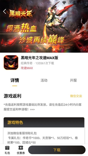火风游戏盒子app官方版 火风游戏盒子app官方版