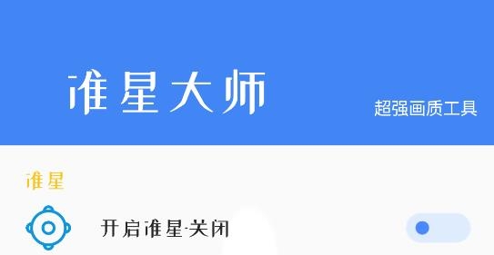准星大师app官方版 准星大师app官方版