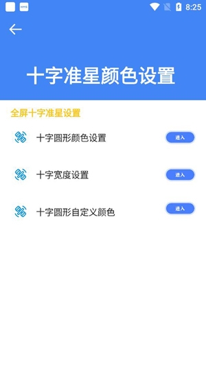 准星大师app官方版 准星大师app官方版
